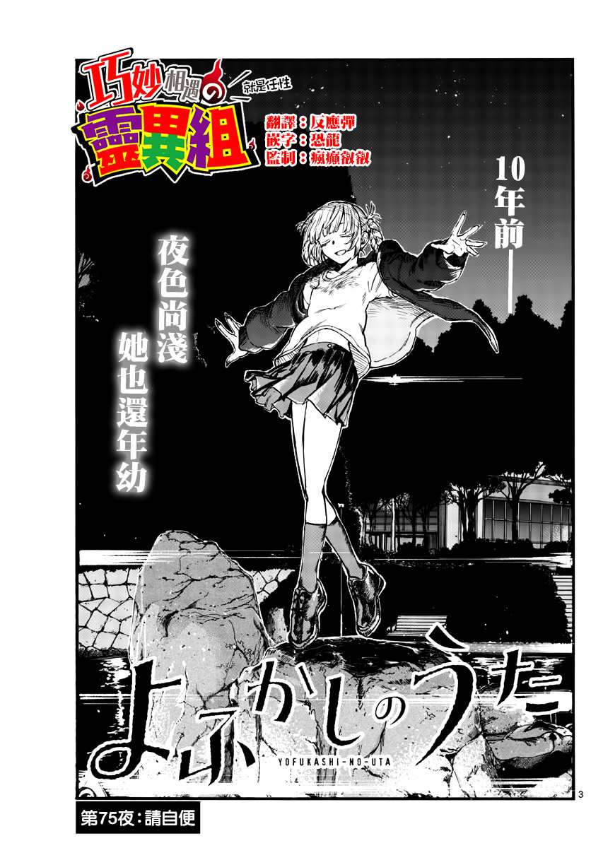 《那徜徉在夜晚的歌声》漫画最新章节第75话 请自便免费下拉式在线观看章节第【3】张图片