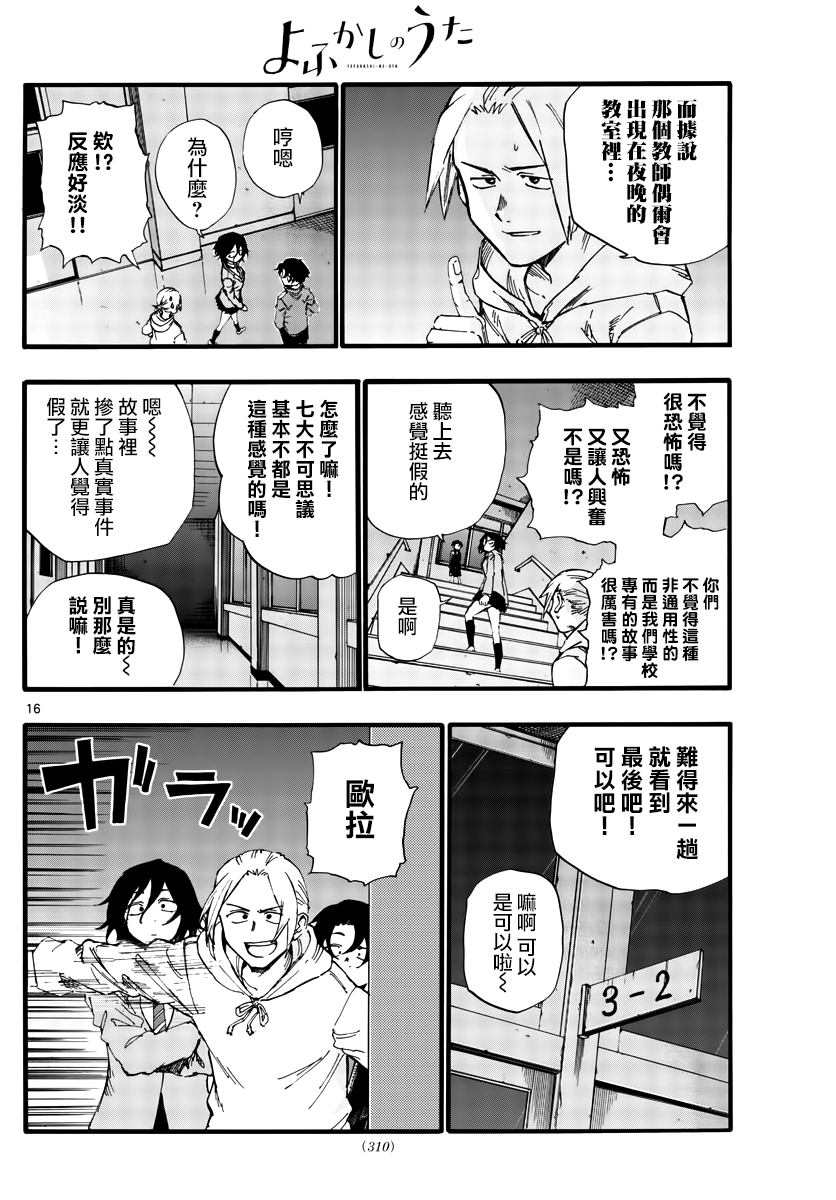 《那徜徉在夜晚的歌声》漫画最新章节第37话 太暗了看不清免费下拉式在线观看章节第【16】张图片