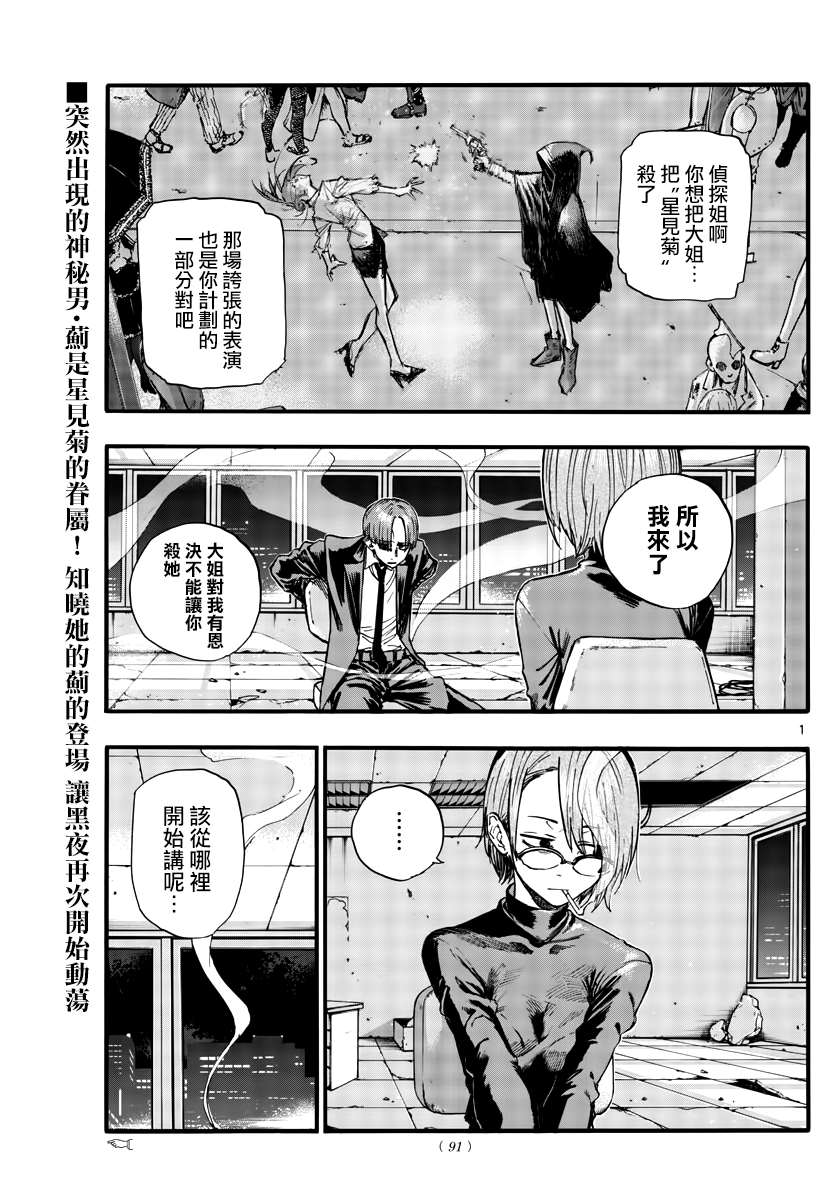 《那徜徉在夜晚的歌声》漫画最新章节第115话免费下拉式在线观看章节第【1】张图片