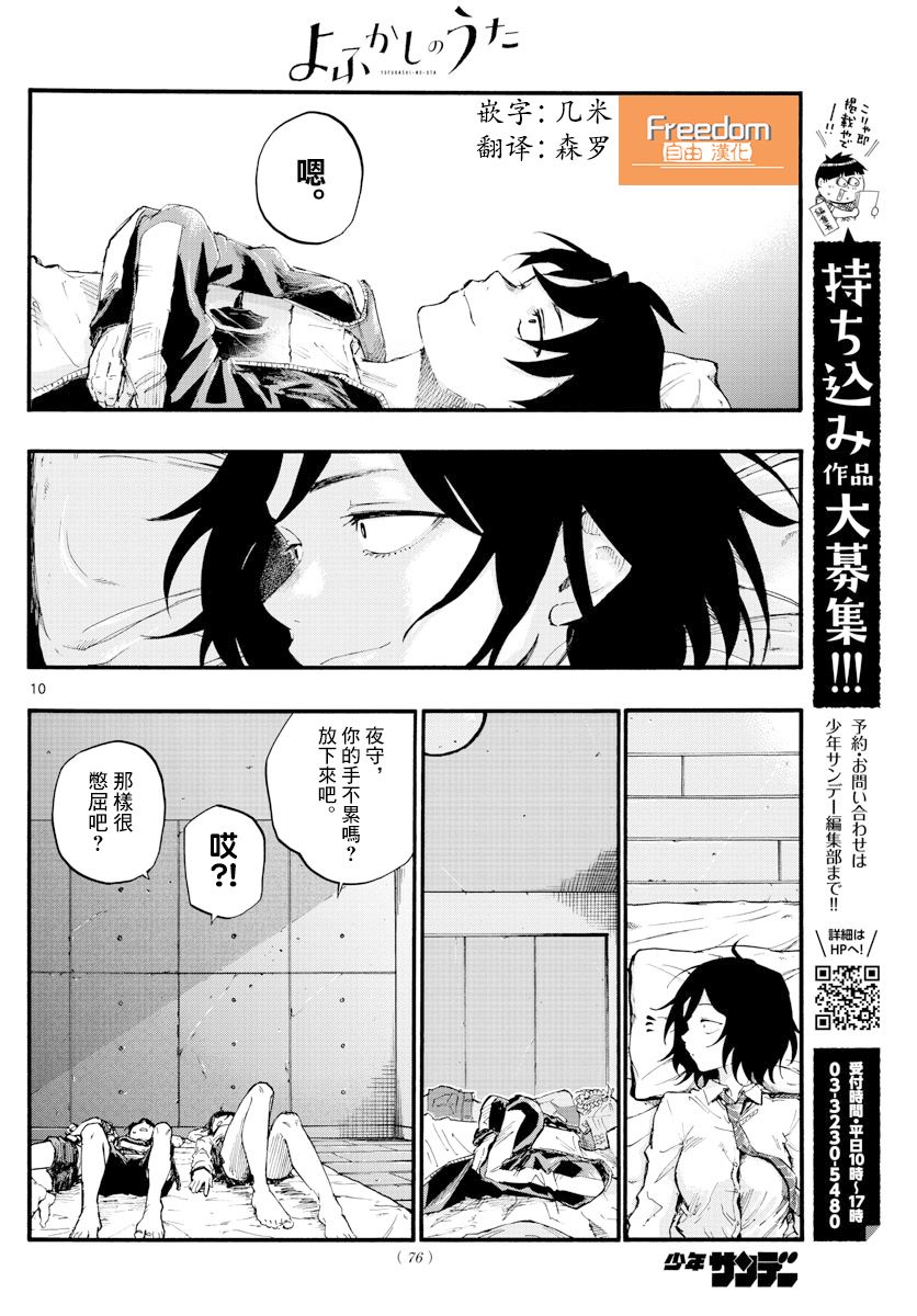 《那徜徉在夜晚的歌声》漫画最新章节第11话免费下拉式在线观看章节第【10】张图片