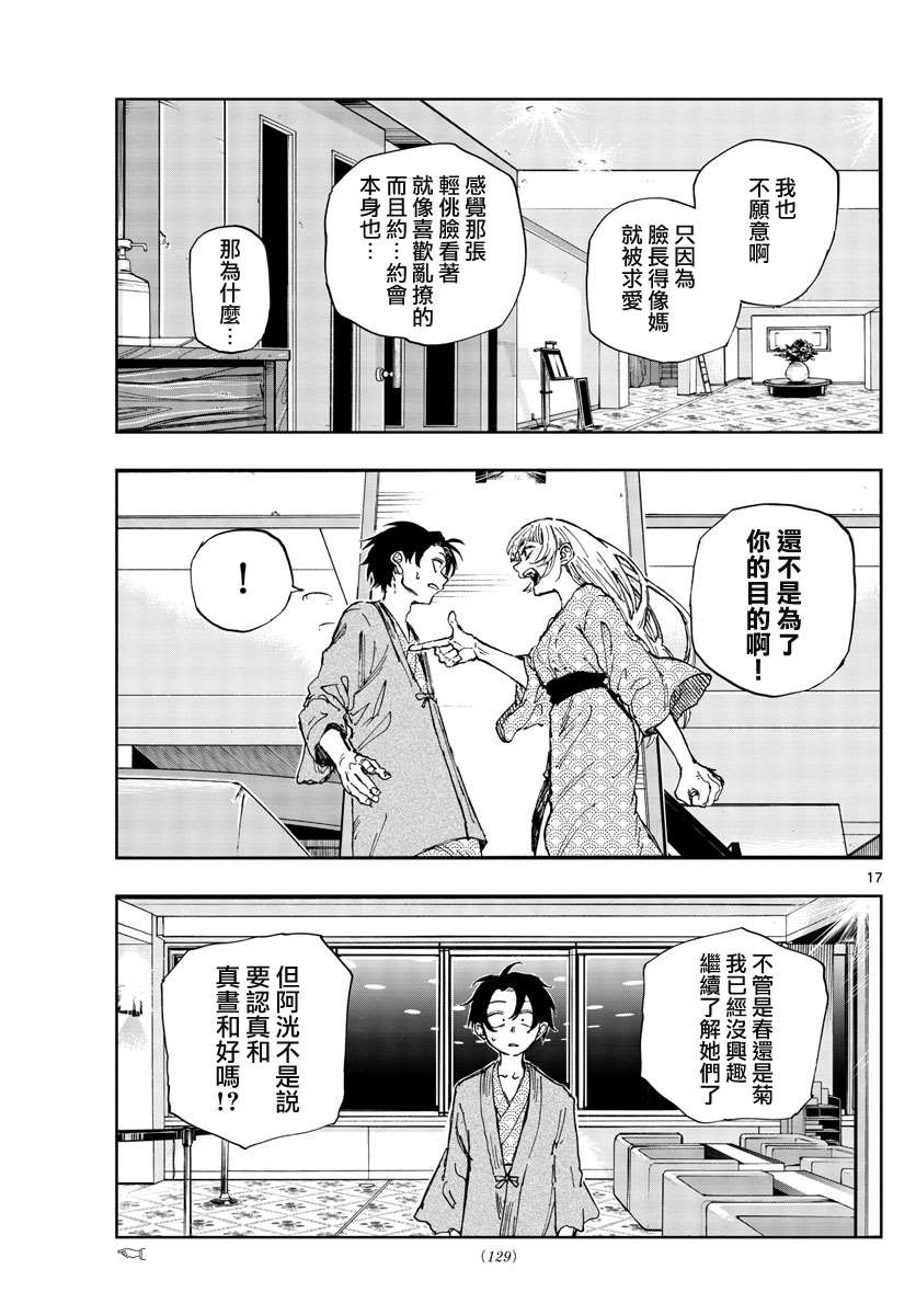 《那徜徉在夜晚的歌声》漫画最新章节第145话免费下拉式在线观看章节第【17】张图片