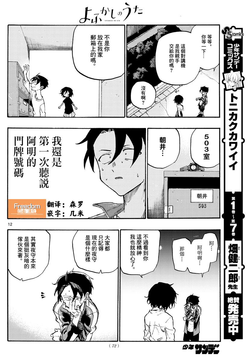 《那徜徉在夜晚的歌声》漫画最新章节第6话免费下拉式在线观看章节第【12】张图片