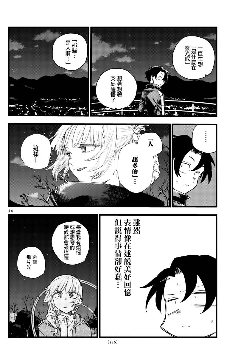 《那徜徉在夜晚的歌声》漫画最新章节第68话 那一个个光点免费下拉式在线观看章节第【14】张图片