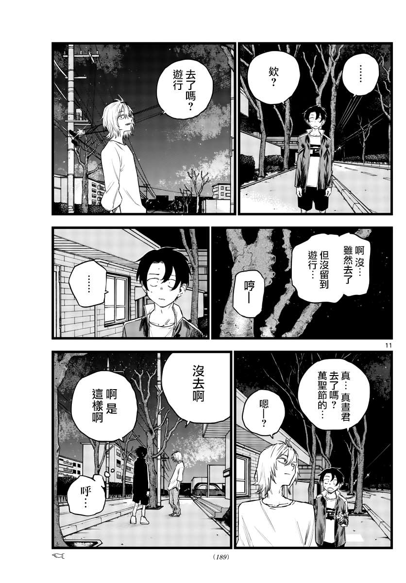 《那徜徉在夜晚的歌声》漫画最新章节第102话免费下拉式在线观看章节第【11】张图片