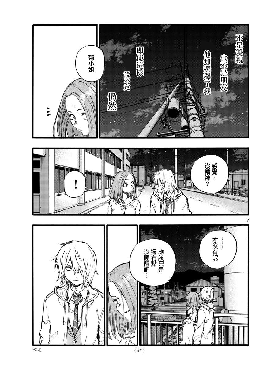 《那徜徉在夜晚的歌声》漫画最新章节第147话免费下拉式在线观看章节第【7】张图片