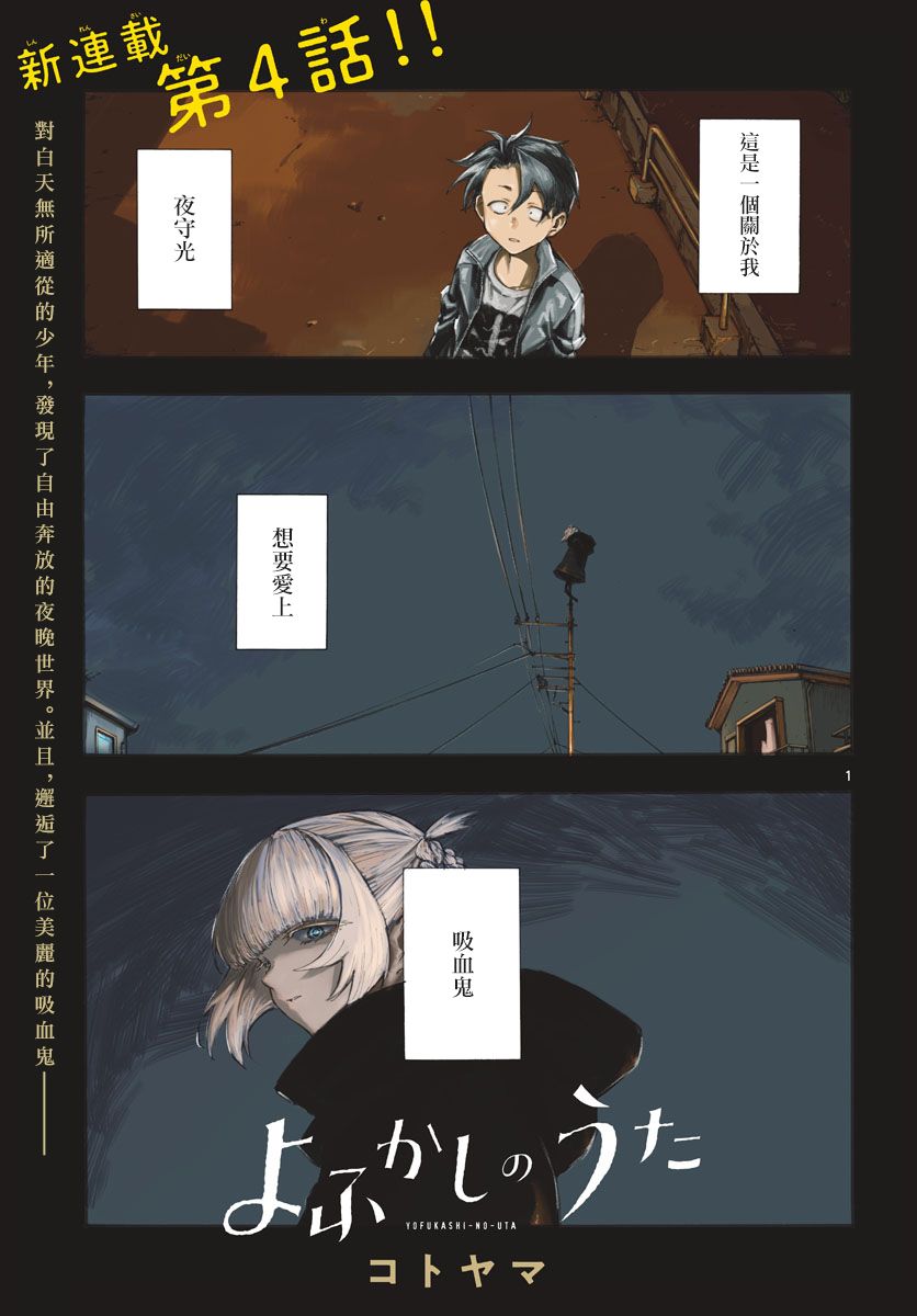 《那徜徉在夜晚的歌声》漫画最新章节第4话免费下拉式在线观看章节第【1】张图片