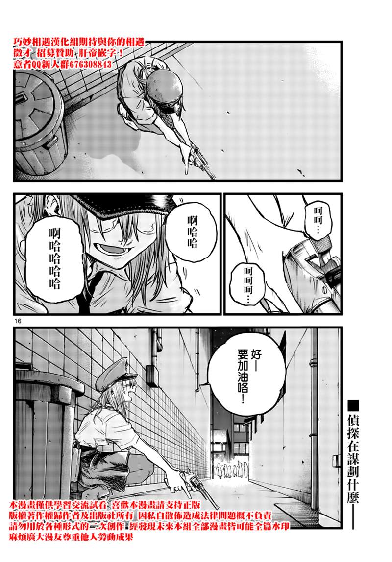 《那徜徉在夜晚的歌声》漫画最新章节第85话免费下拉式在线观看章节第【15】张图片