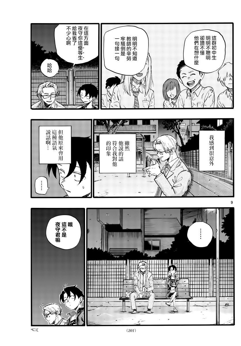 《那徜徉在夜晚的歌声》漫画最新章节第35话 应付不来这个老师免费下拉式在线观看章节第【9】张图片