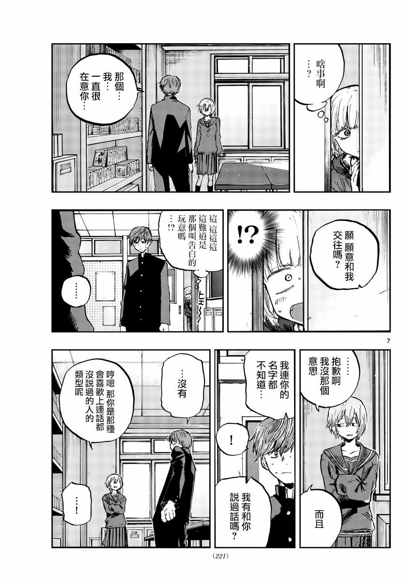 《那徜徉在夜晚的歌声》漫画最新章节第76话 因为七草同学是笨蛋嘛免费下拉式在线观看章节第【7】张图片