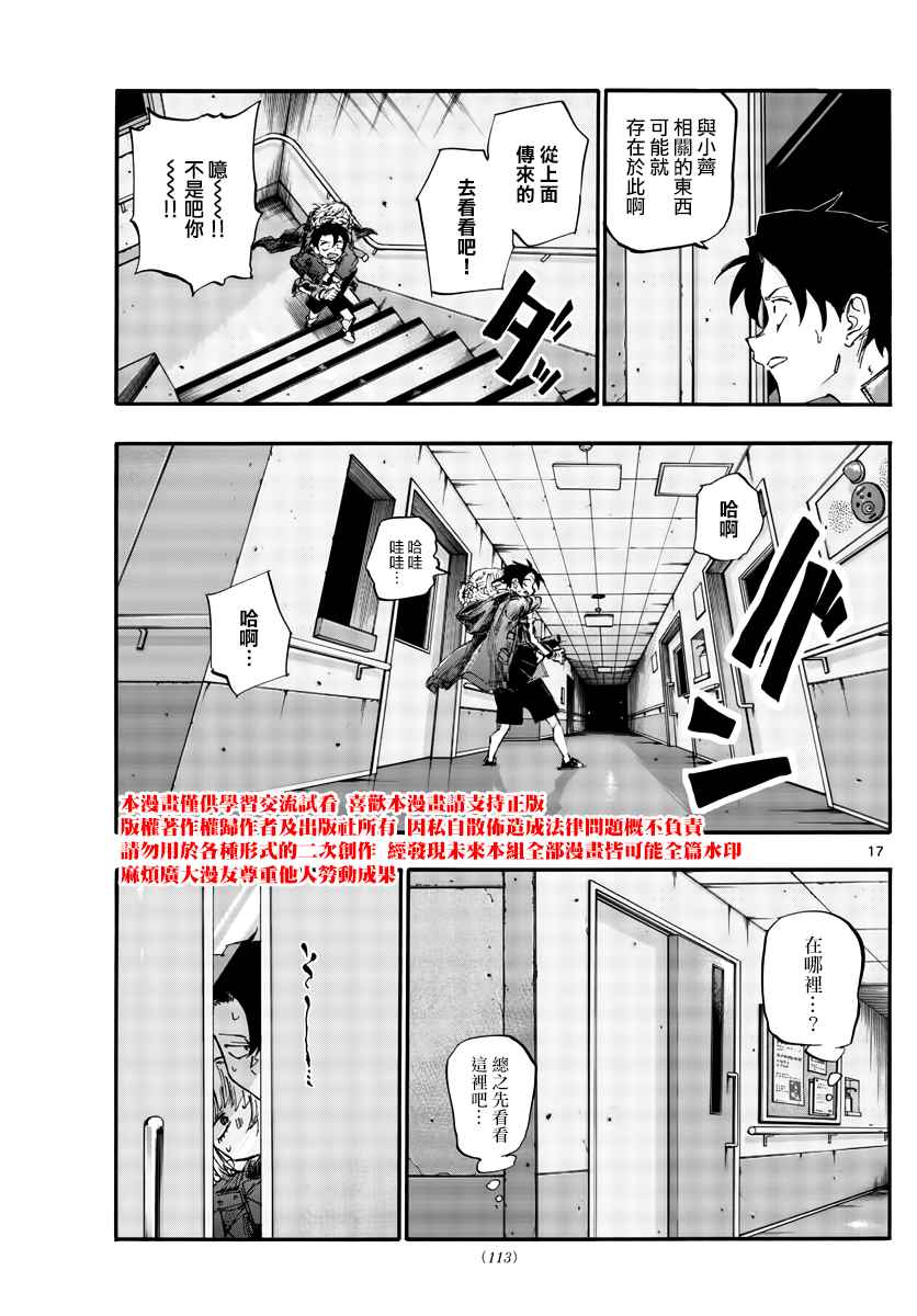 《那徜徉在夜晚的歌声》漫画最新章节第57话 鬼屋里没有鬼免费下拉式在线观看章节第【17】张图片