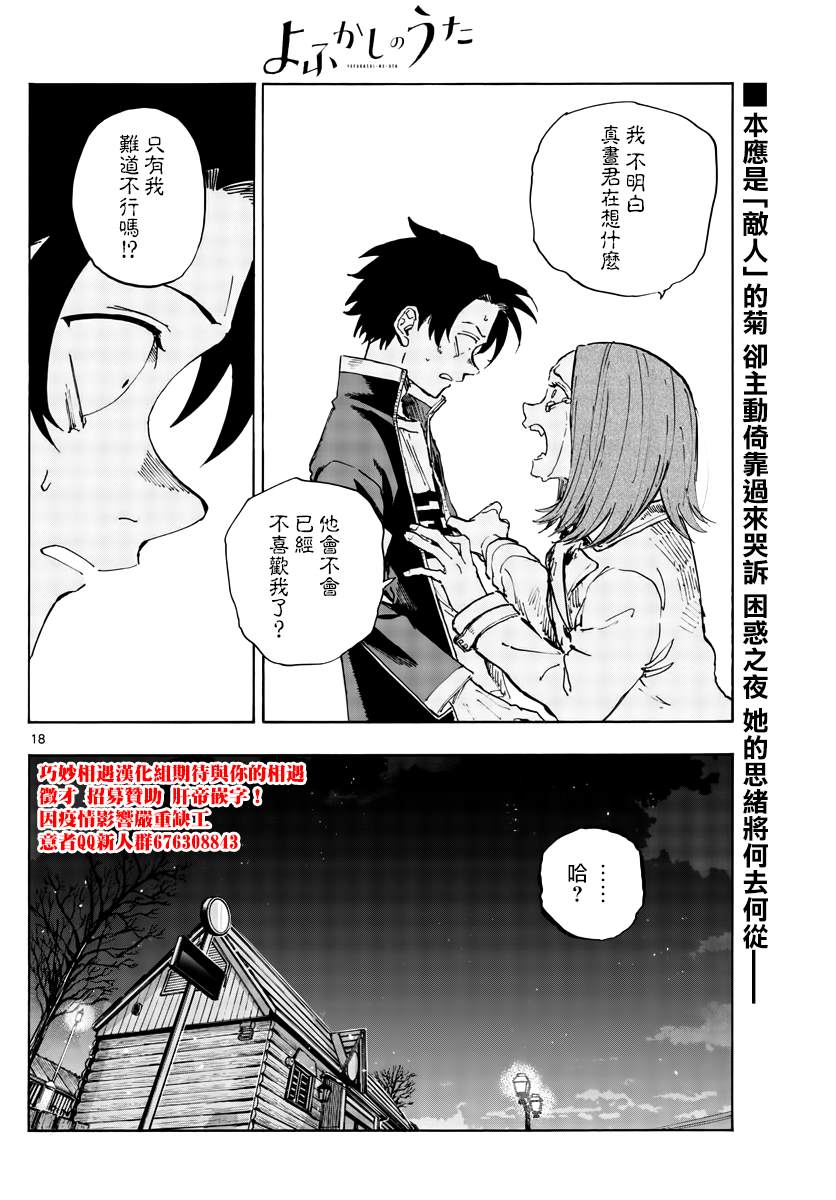 《那徜徉在夜晚的歌声》漫画最新章节第151话免费下拉式在线观看章节第【17】张图片