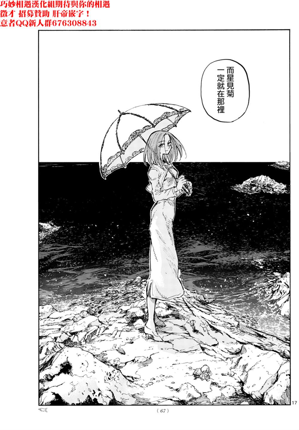 《那徜徉在夜晚的歌声》漫画最新章节第150话免费下拉式在线观看章节第【17】张图片