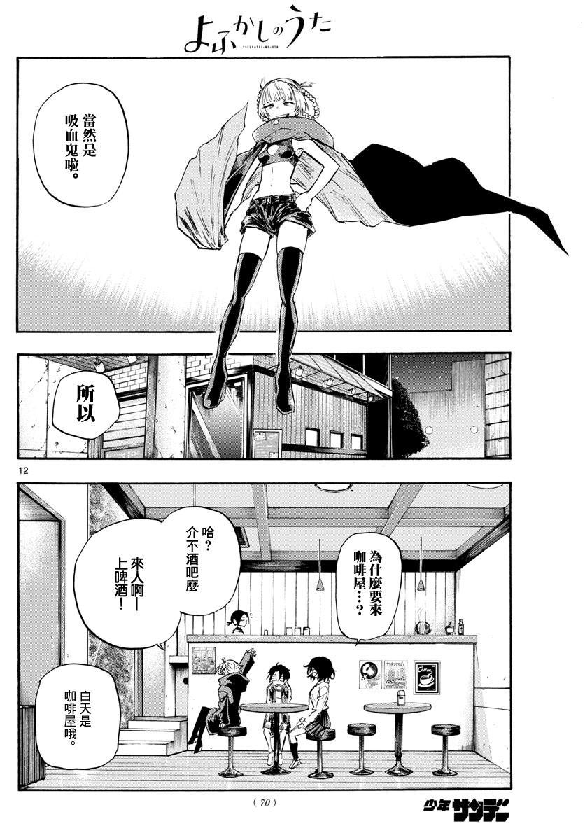 《那徜徉在夜晚的歌声》漫画最新章节第7话免费下拉式在线观看章节第【12】张图片