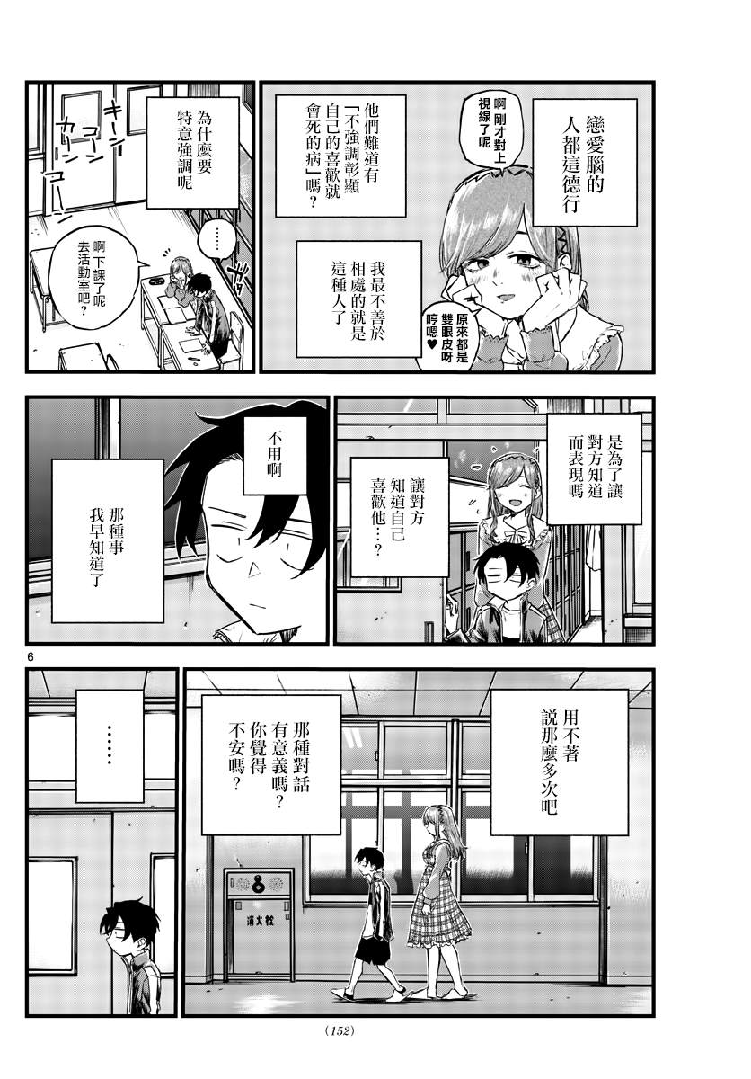 《那徜徉在夜晚的歌声》漫画最新章节第73话 片刻之间的学院恋爱喜剧免费下拉式在线观看章节第【6】张图片