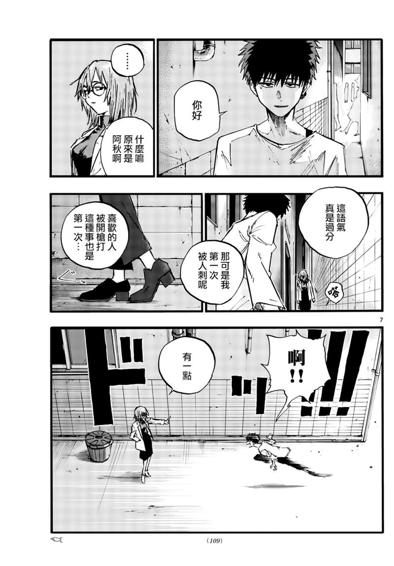 《那徜徉在夜晚的歌声》漫画最新章节第86话免费下拉式在线观看章节第【7】张图片