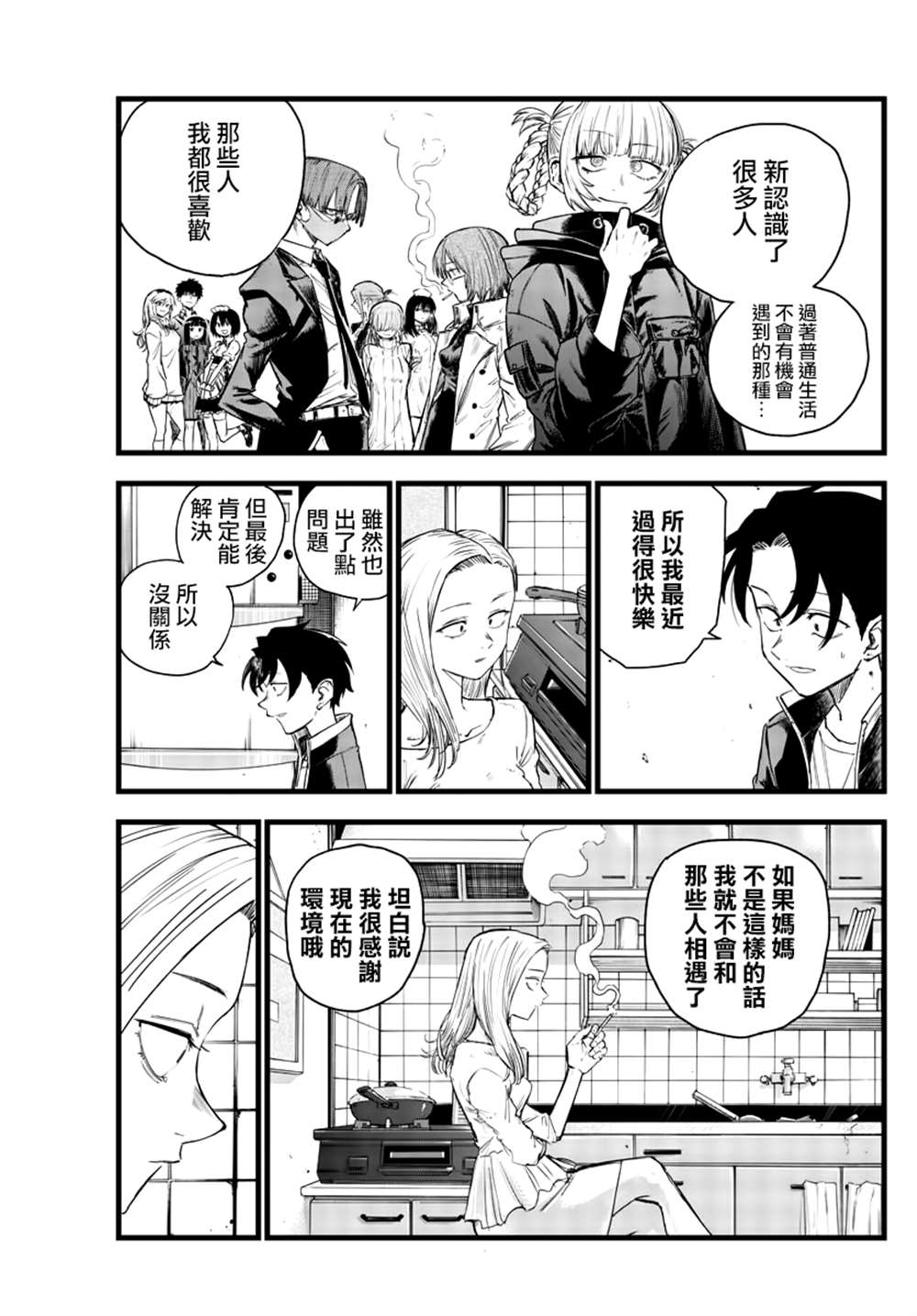 《那徜徉在夜晚的歌声》漫画最新章节第130话免费下拉式在线观看章节第【9】张图片