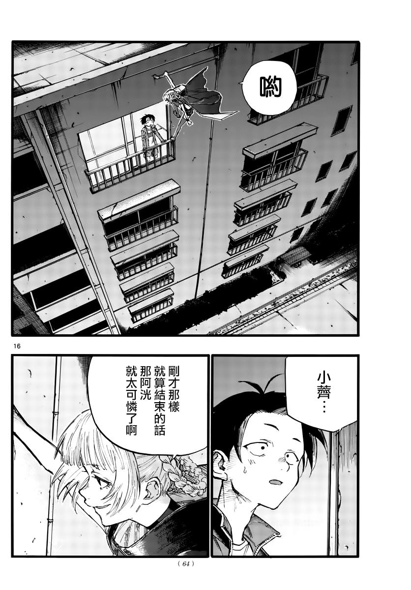 《那徜徉在夜晚的歌声》漫画最新章节第24话 恋爱大师吸血鬼免费下拉式在线观看章节第【16】张图片