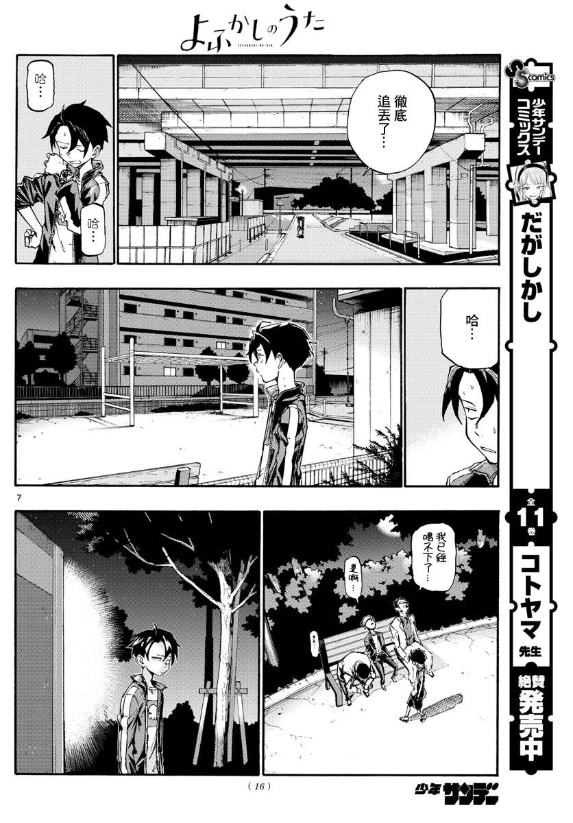 《那徜徉在夜晚的歌声》漫画最新章节第8话免费下拉式在线观看章节第【7】张图片