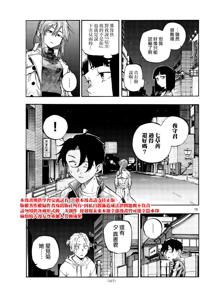 《那徜徉在夜晚的歌声》漫画最新章节第55话 真的是这个啊免费下拉式在线观看章节第【15】张图片