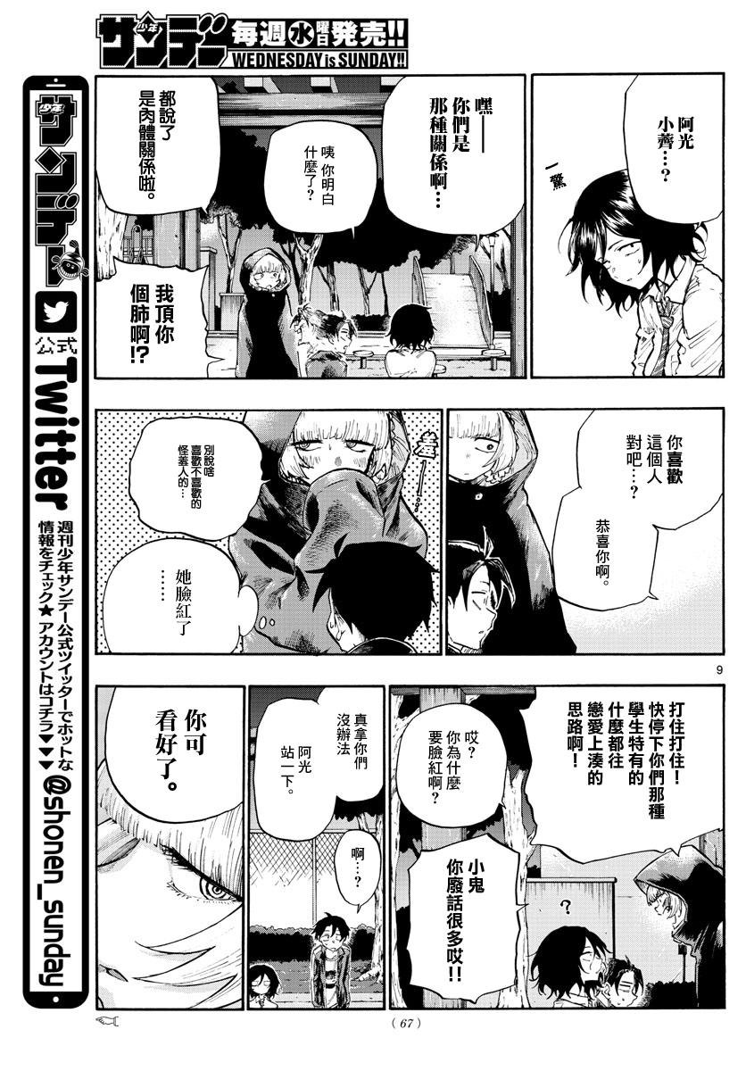 《那徜徉在夜晚的歌声》漫画最新章节第7话免费下拉式在线观看章节第【9】张图片