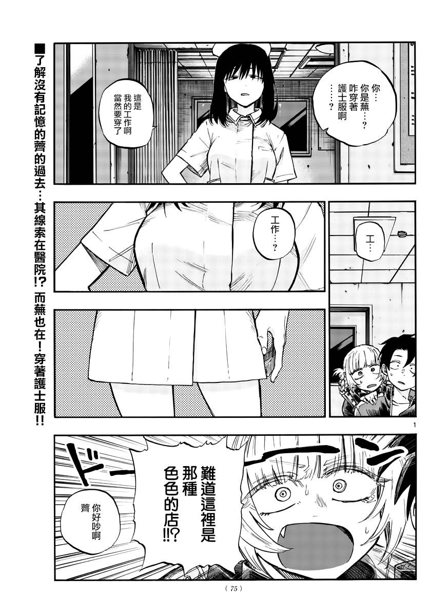 《那徜徉在夜晚的歌声》漫画最新章节第58话 这就是条件？免费下拉式在线观看章节第【1】张图片