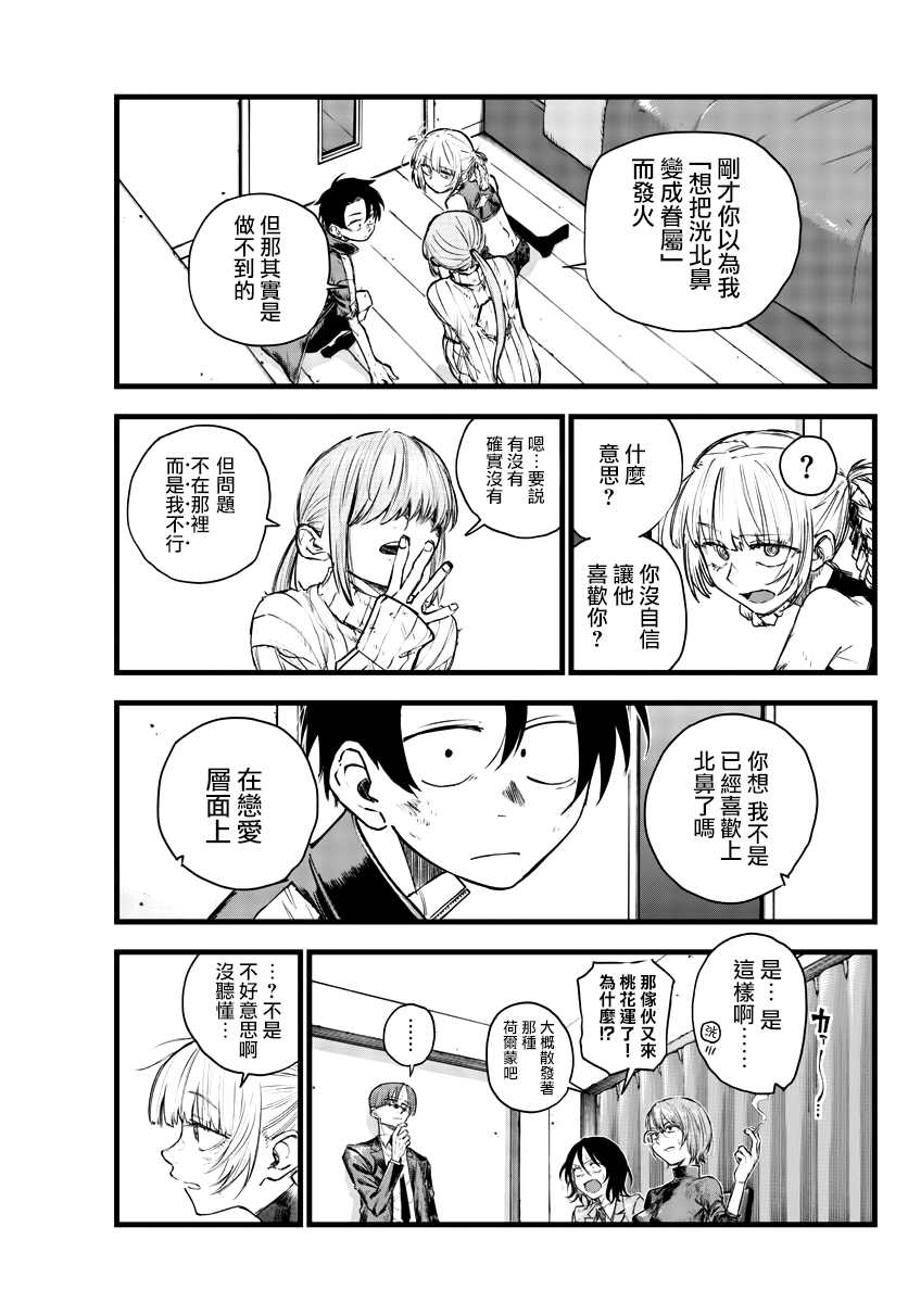 《那徜徉在夜晚的歌声》漫画最新章节第121话免费下拉式在线观看章节第【13】张图片