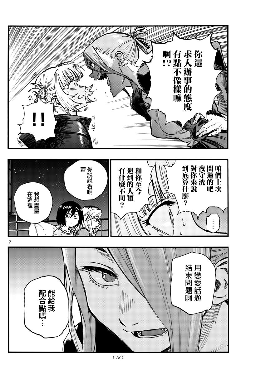 《那徜徉在夜晚的歌声》漫画最新章节第46话 让我们亲密相处吧免费下拉式在线观看章节第【7】张图片