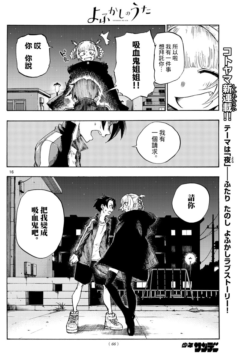 《那徜徉在夜晚的歌声》漫画最新章节第2话免费下拉式在线观看章节第【16】张图片