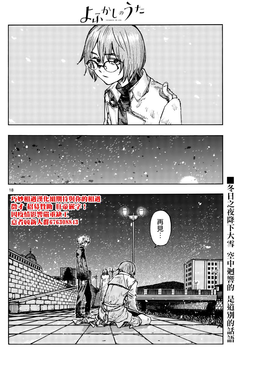 《那徜徉在夜晚的歌声》漫画最新章节第156话免费下拉式在线观看章节第【18】张图片