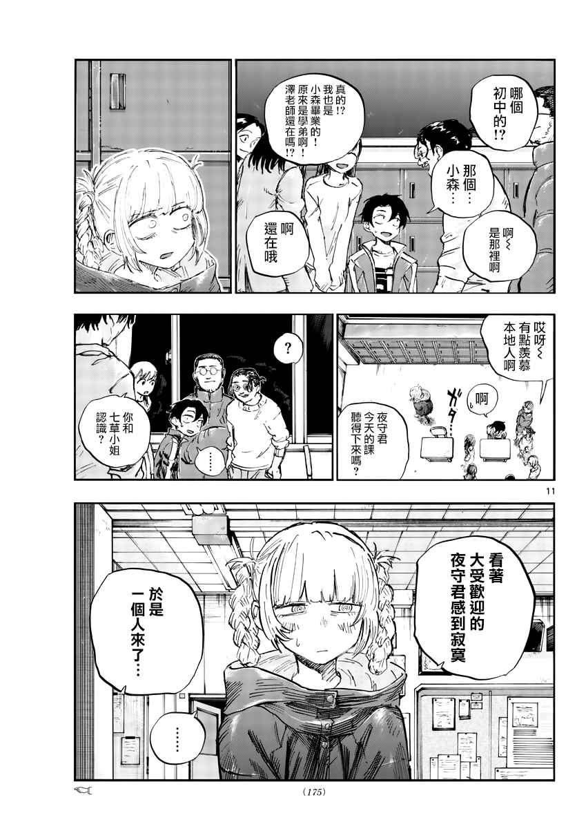 《那徜徉在夜晚的歌声》漫画最新章节第70话 能聊聊吗？免费下拉式在线观看章节第【11】张图片