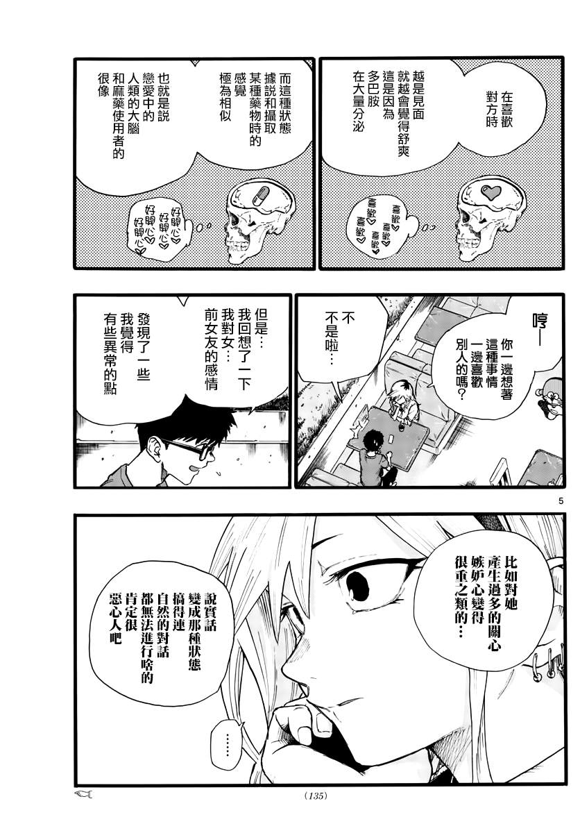 《那徜徉在夜晚的歌声》漫画最新章节第28话 有句话叫“恋爱是盲目的”免费下拉式在线观看章节第【5】张图片