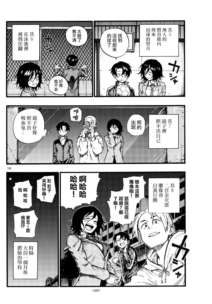 《那徜徉在夜晚的歌声》漫画最新章节第37话 太暗了看不清免费下拉式在线观看章节第【14】张图片