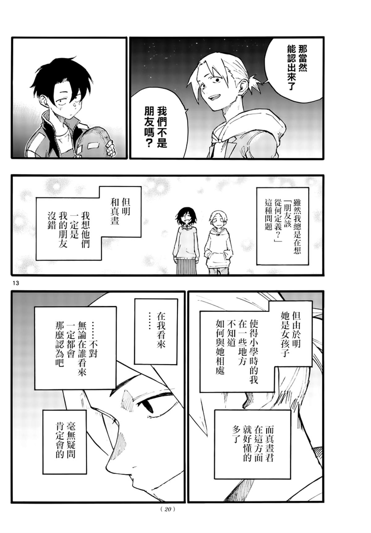 《那徜徉在夜晚的歌声》漫画最新章节第25话 你还真是情欲旺盛免费下拉式在线观看章节第【12】张图片