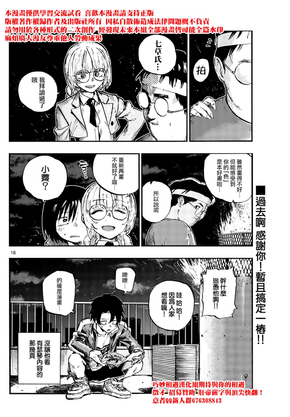 《那徜徉在夜晚的歌声》漫画最新章节第67话免费下拉式在线观看章节第【15】张图片