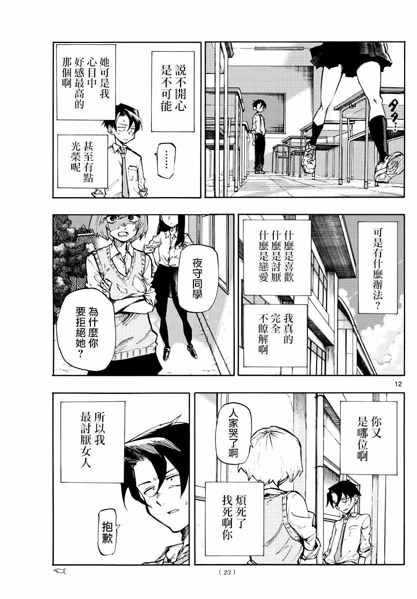 《那徜徉在夜晚的歌声》漫画最新章节第1话免费下拉式在线观看章节第【12】张图片