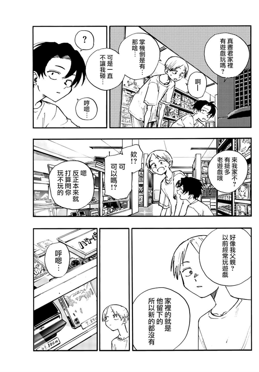 《那徜徉在夜晚的歌声》漫画最新章节第133话免费下拉式在线观看章节第【8】张图片