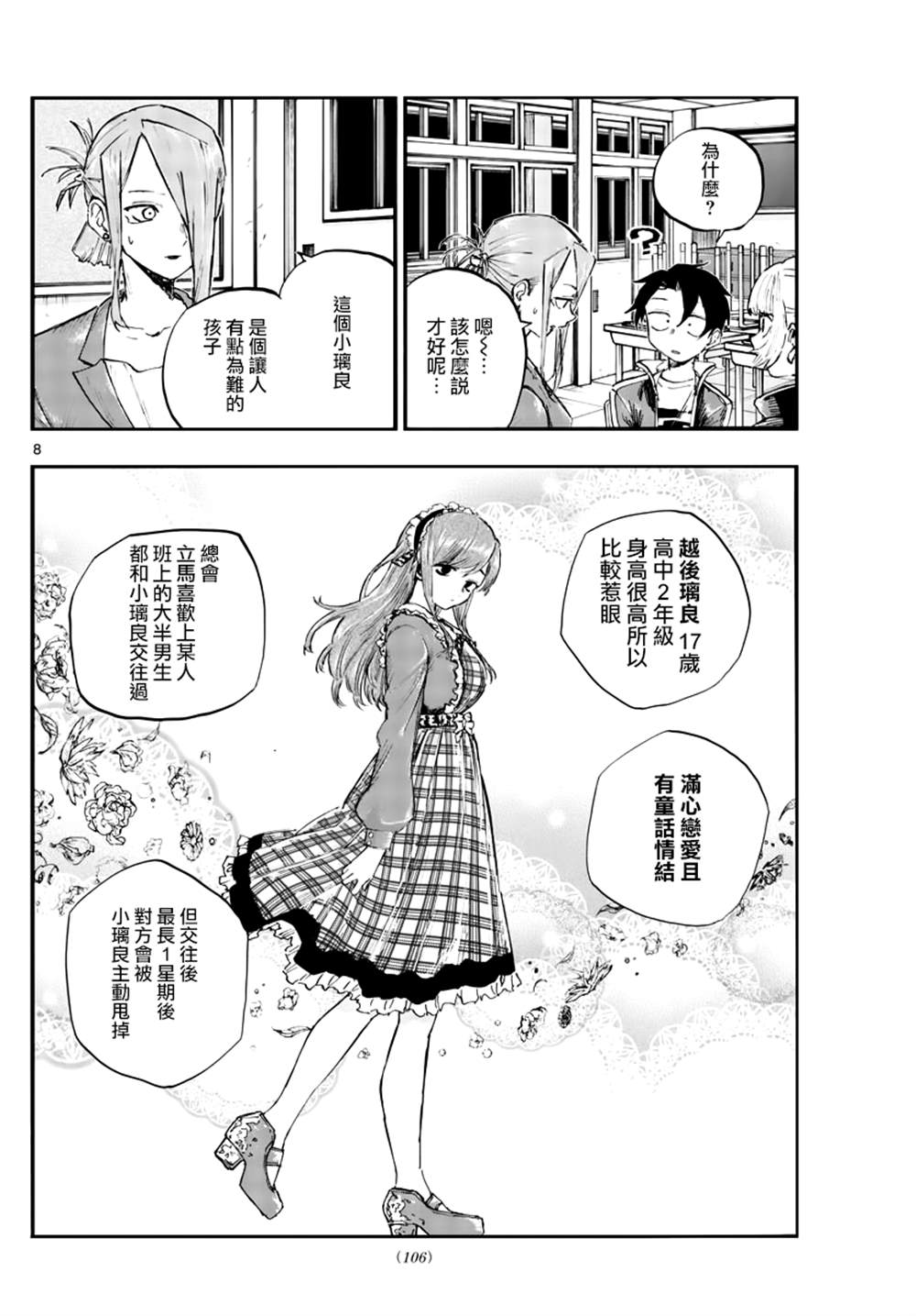 《那徜徉在夜晚的歌声》漫画最新章节第72话免费下拉式在线观看章节第【8】张图片