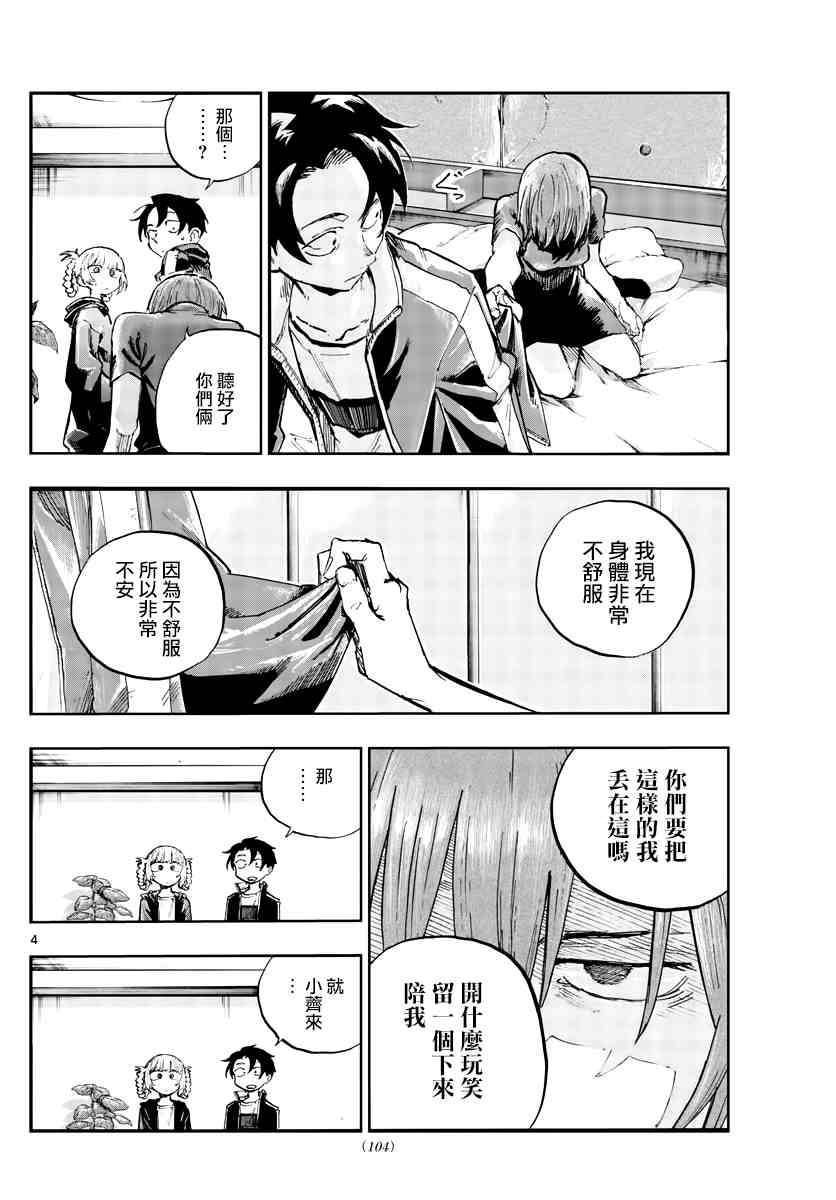 《那徜徉在夜晚的歌声》漫画最新章节第97话免费下拉式在线观看章节第【4】张图片