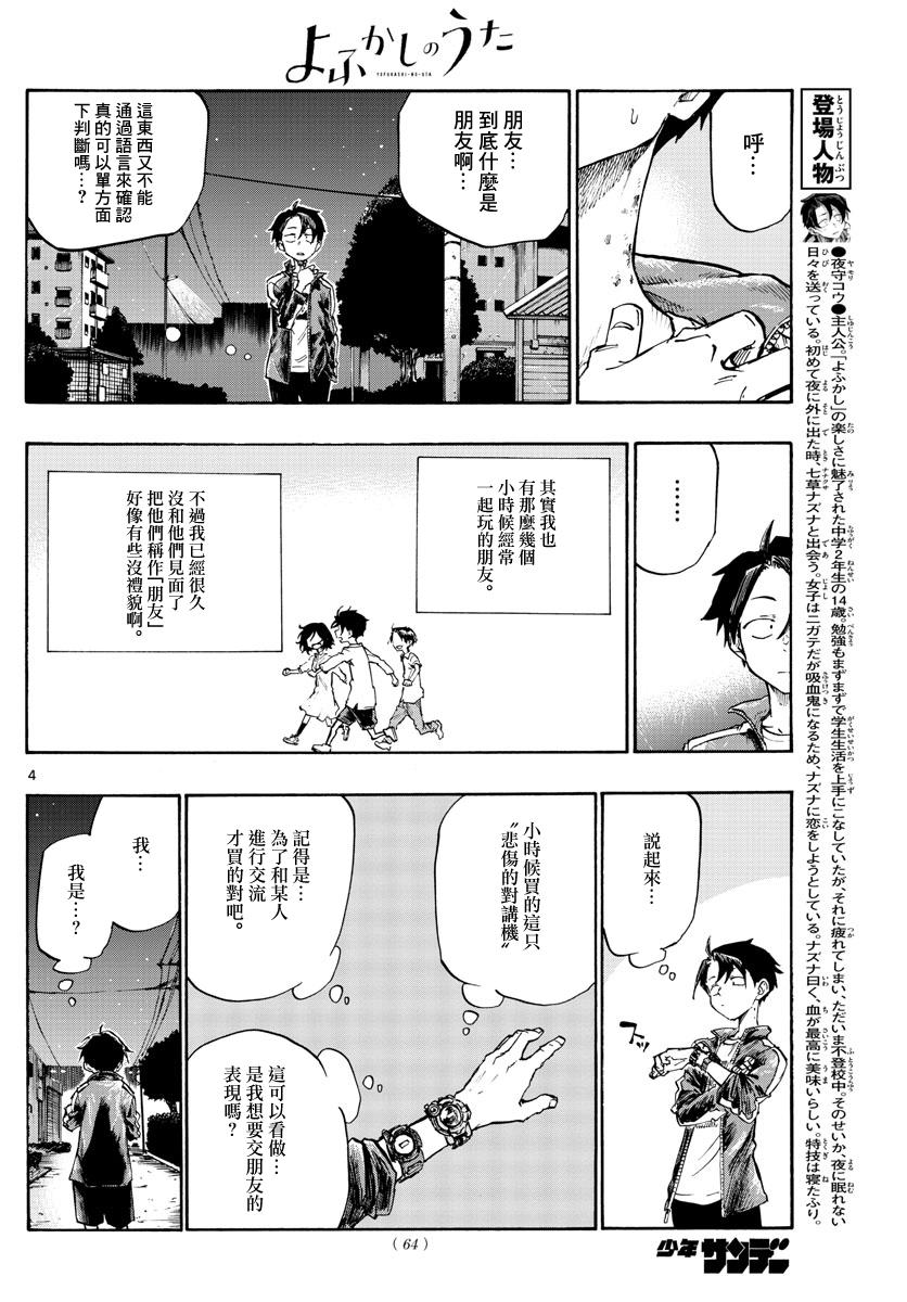 《那徜徉在夜晚的歌声》漫画最新章节第6话免费下拉式在线观看章节第【4】张图片