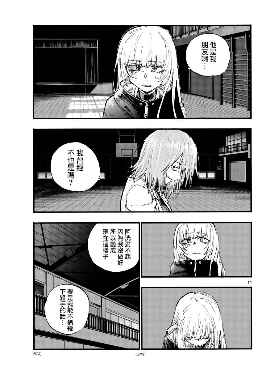 《那徜徉在夜晚的歌声》漫画最新章节第90话免费下拉式在线观看章节第【12】张图片