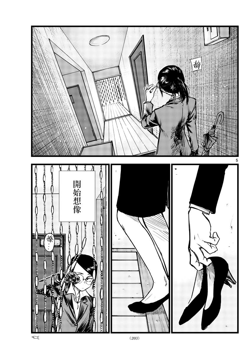 《那徜徉在夜晚的歌声》漫画最新章节第110话免费下拉式在线观看章节第【5】张图片