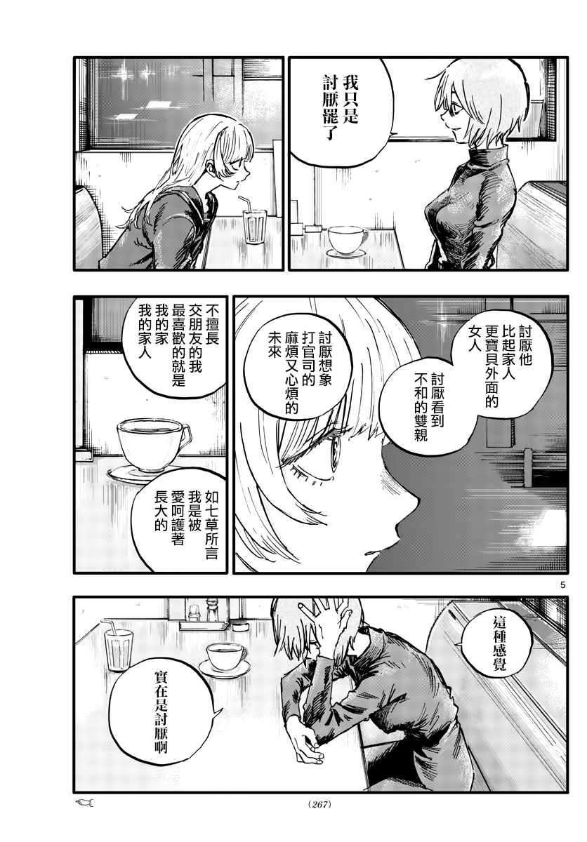 《那徜徉在夜晚的歌声》漫画最新章节第78话 为什么出轨不行啊？免费下拉式在线观看章节第【5】张图片