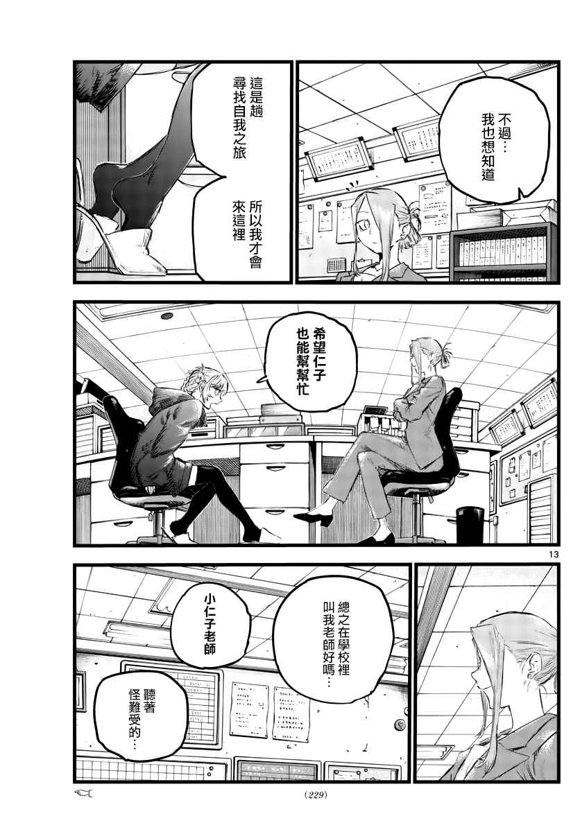 《那徜徉在夜晚的歌声》漫画最新章节第71话 能带我离开这里免费下拉式在线观看章节第【13】张图片