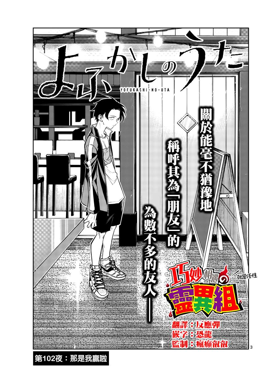 《那徜徉在夜晚的歌声》漫画最新章节第102话免费下拉式在线观看章节第【3】张图片