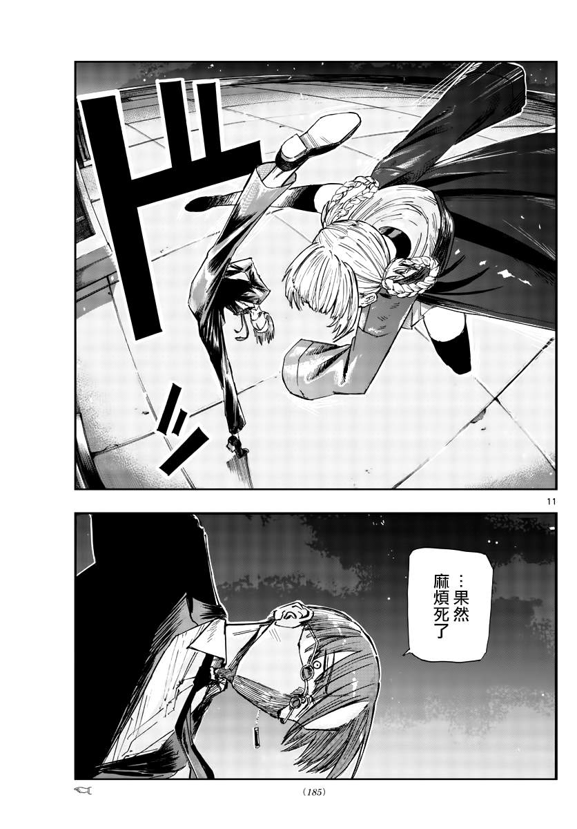 《那徜徉在夜晚的歌声》漫画最新章节第113话免费下拉式在线观看章节第【11】张图片