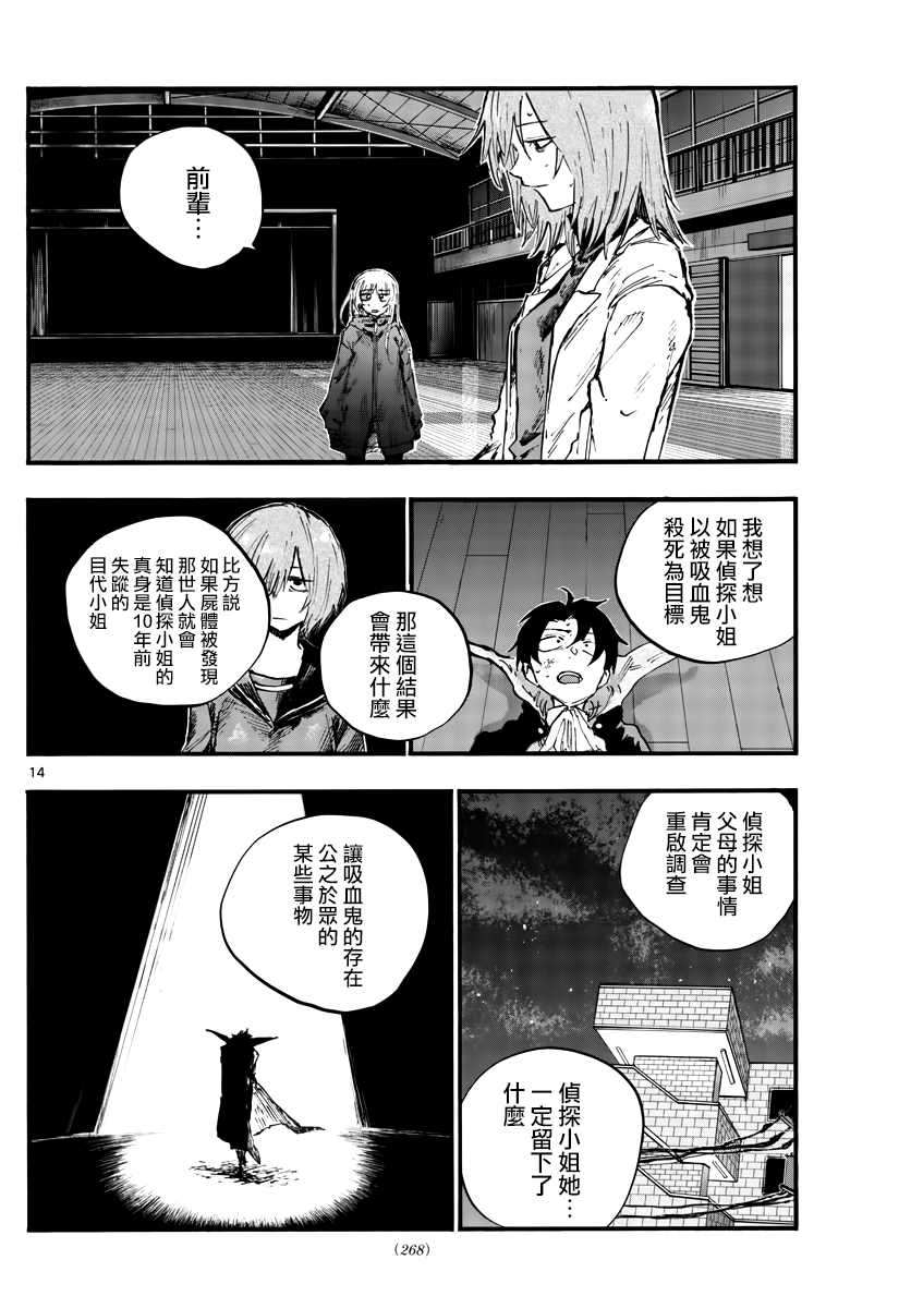 《那徜徉在夜晚的歌声》漫画最新章节第90话免费下拉式在线观看章节第【15】张图片