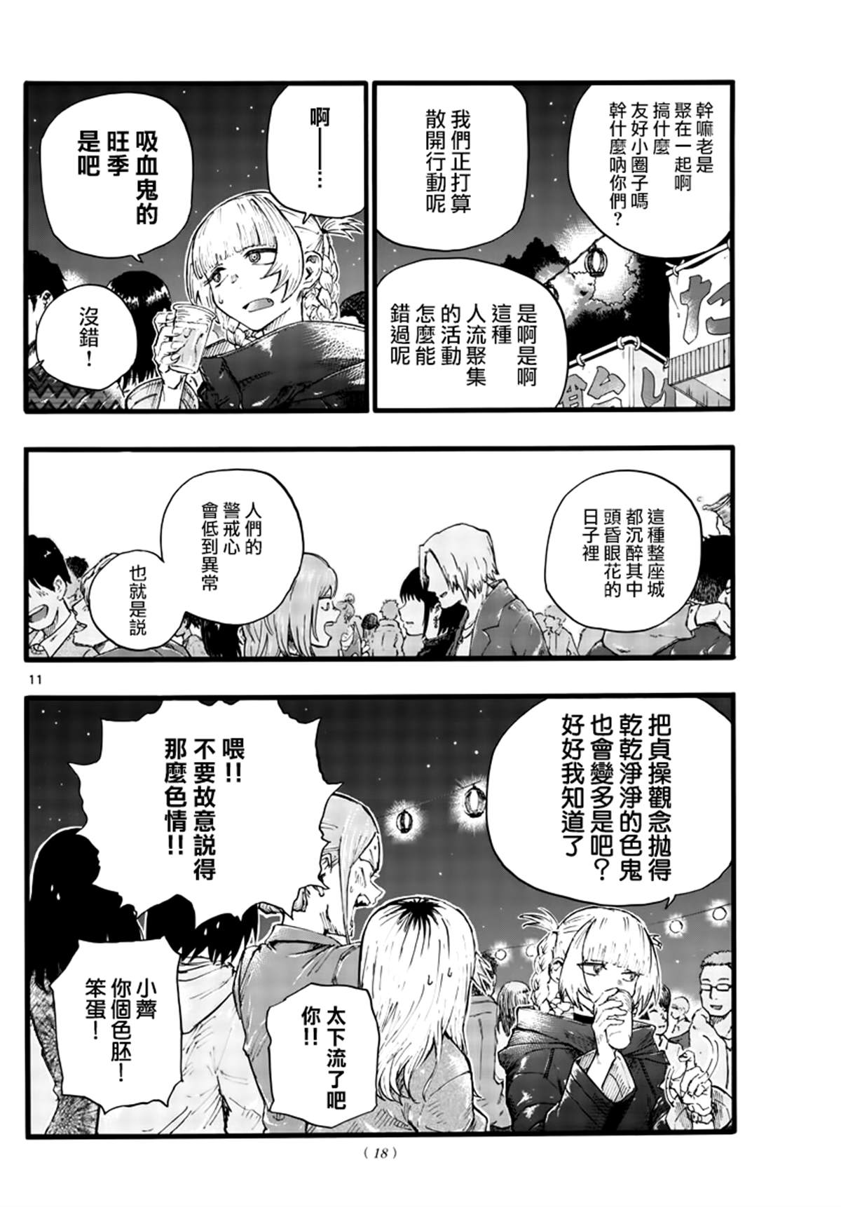 《那徜徉在夜晚的歌声》漫画最新章节第25话 你还真是情欲旺盛免费下拉式在线观看章节第【10】张图片