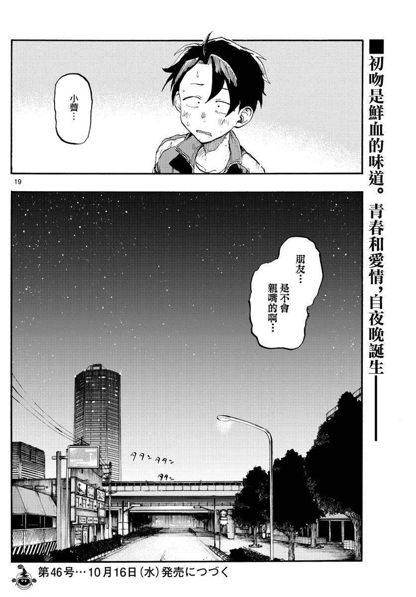 《那徜徉在夜晚的歌声》漫画最新章节第8话免费下拉式在线观看章节第【19】张图片