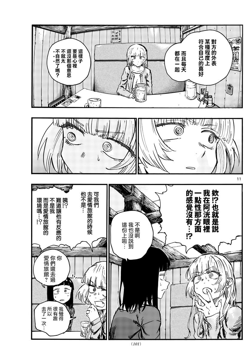 《那徜徉在夜晚的歌声》漫画最新章节第47话 你想找我谈夜守君的事对吧？免费下拉式在线观看章节第【11】张图片