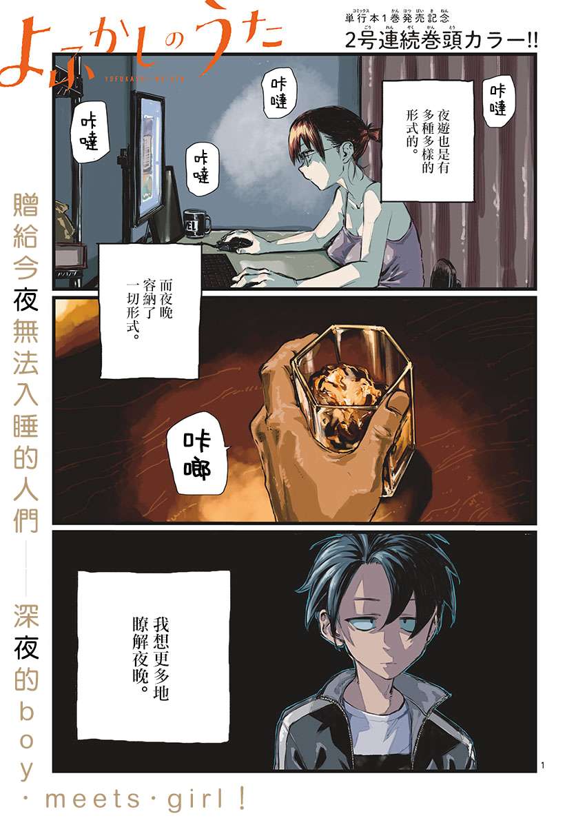 《那徜徉在夜晚的歌声》漫画最新章节第14话免费下拉式在线观看章节第【1】张图片